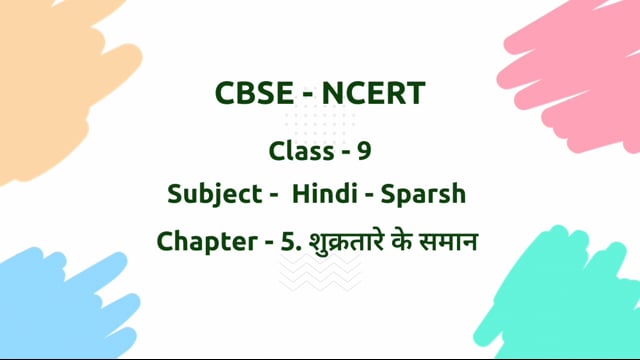 शुक्रतारे के समान – Class 9 Hindi - Sparsh