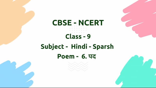 पद – Class 9 Hindi - Sparsh