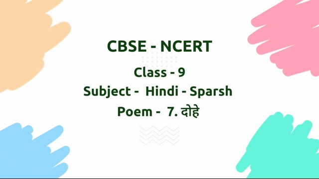 दोहे – Class 9 Hindi - Sparsh