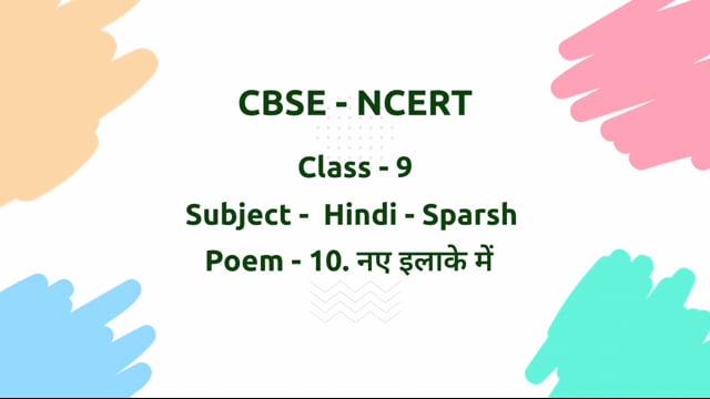 नए इलाके में... – Class 9 Hindi - Sparsh