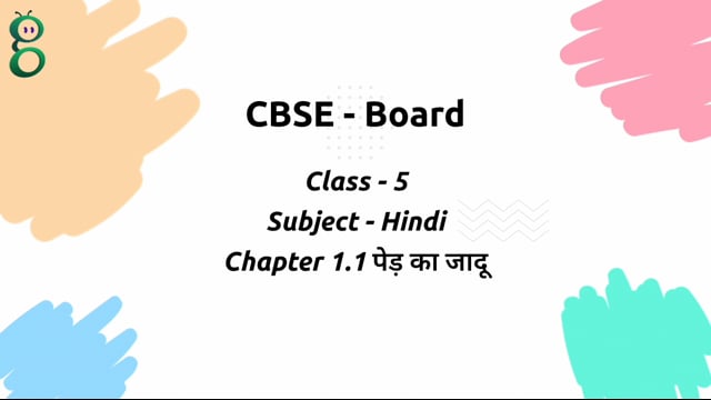 पेड़ का जाद – Class 5 Hindi