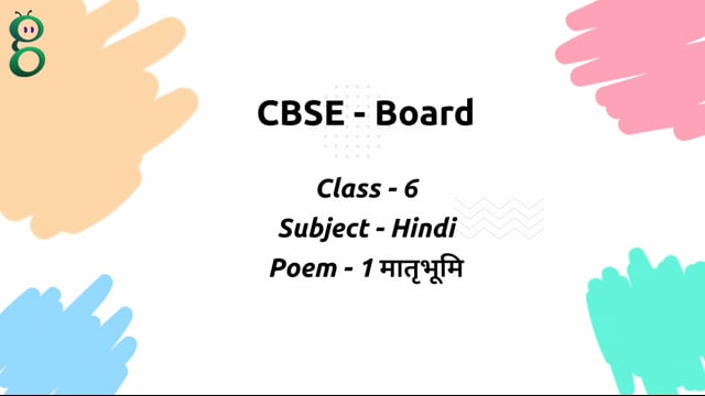 मातृभूमि – Class 6 Hindi