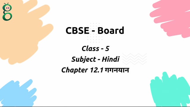 गगनयान – Class 5 Hindi