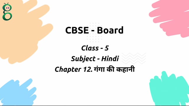गंगा की कहानी – Class 5 Hindi