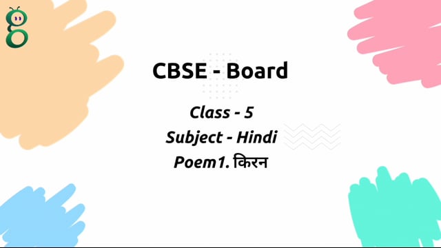 किरन – Class 5 Hindi
