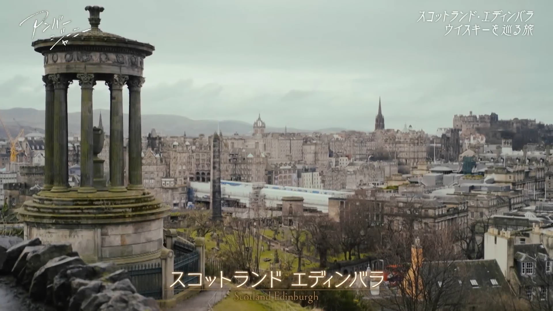 SUNTORY'S WHISKY『アンバージャーニー　「スコットランド」総集編』6分32秒 井川遥 サントリー