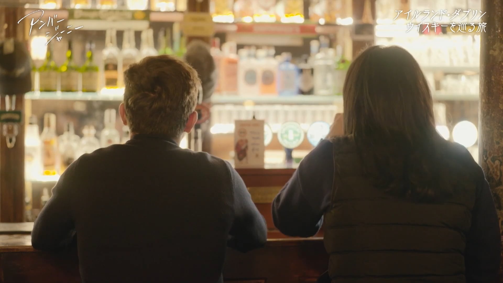SUNTORY'S WHISKY『アンバージャーニー　「アイルランド」総集編』7分52秒 井川遥 サントリー