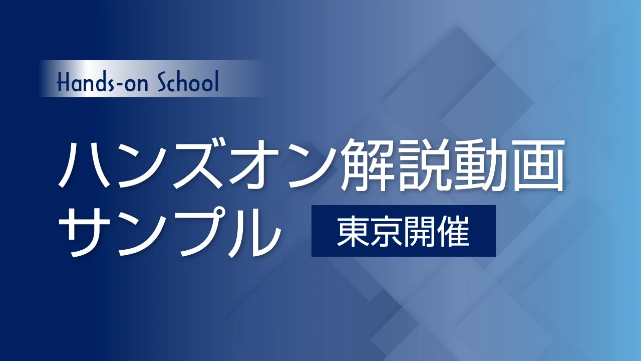 エコーハンズオンスクール（東京開催） | アスリード株式会社 - 超音波