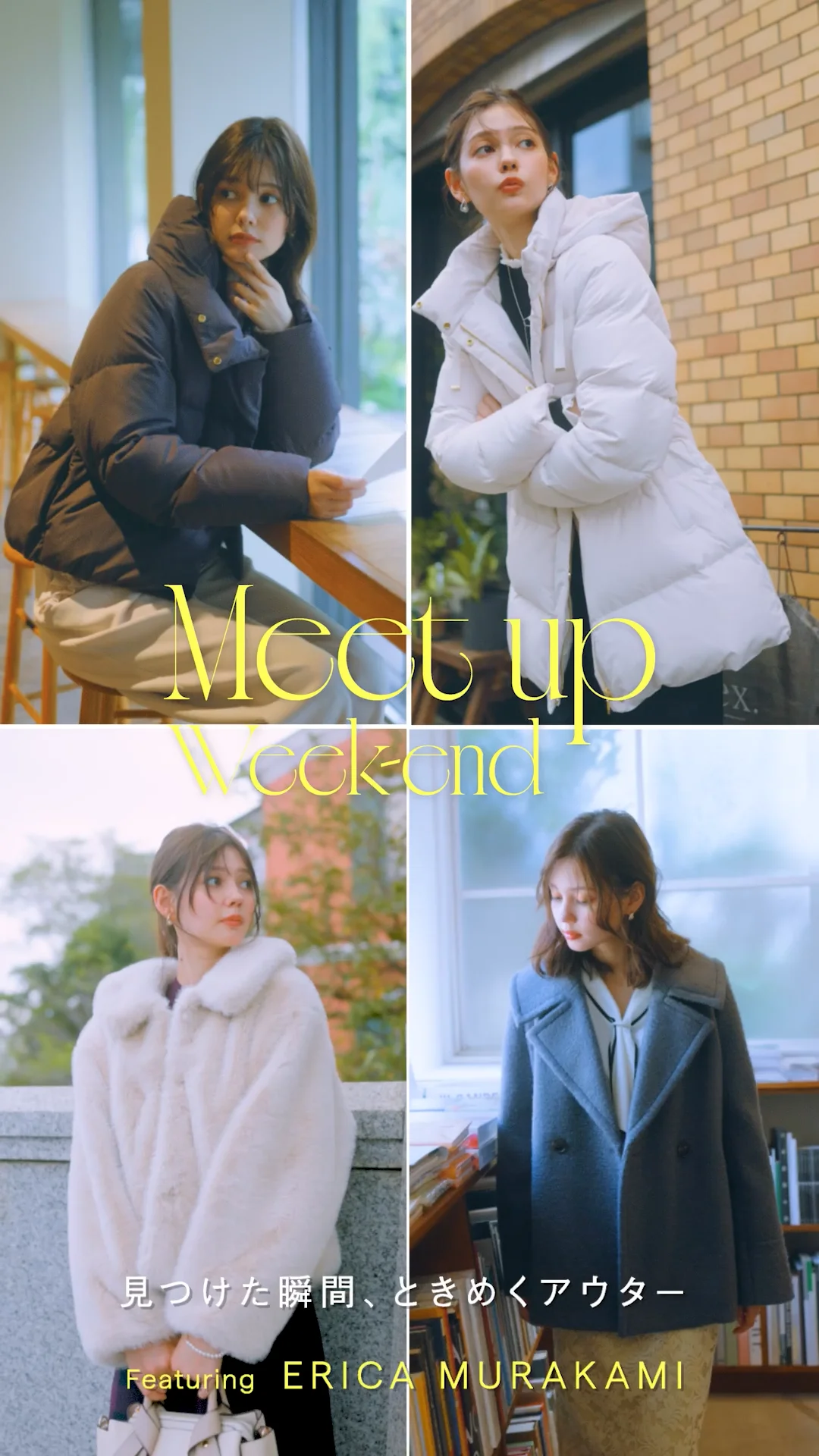 Meet up Weekend 見つけた瞬間、ときめくアウター Featuring 村上愛花