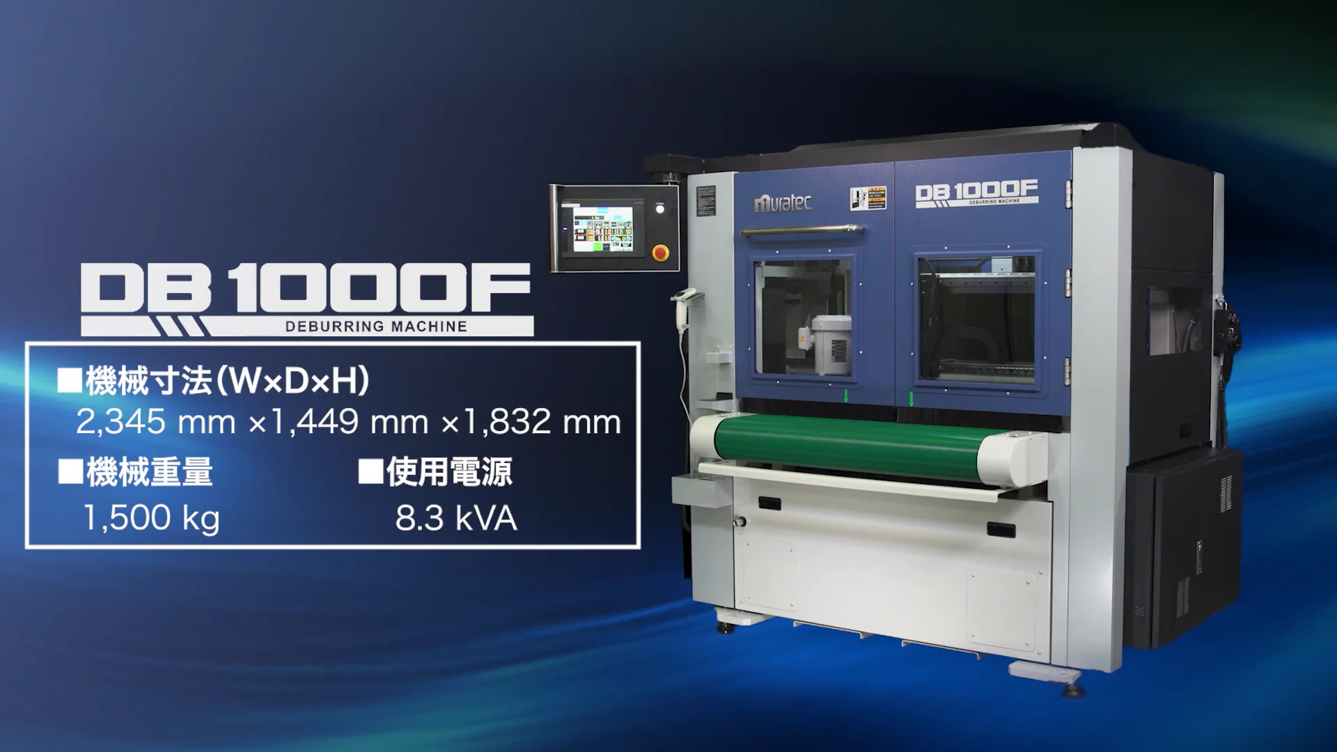 板金加工周辺機器[バリ取り機 DBシリーズ]｜製品情報｜村田ツール株式会社