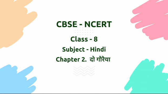 दो गौरैया – Class 8 Hindi - Malhar