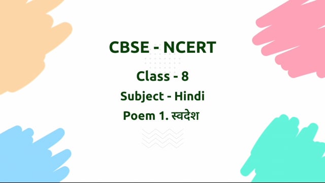 स्वदेेश – Class 8 Hindi - Malhar