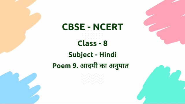 आदमी का अनुपात – Class 8 Hindi - Malhar