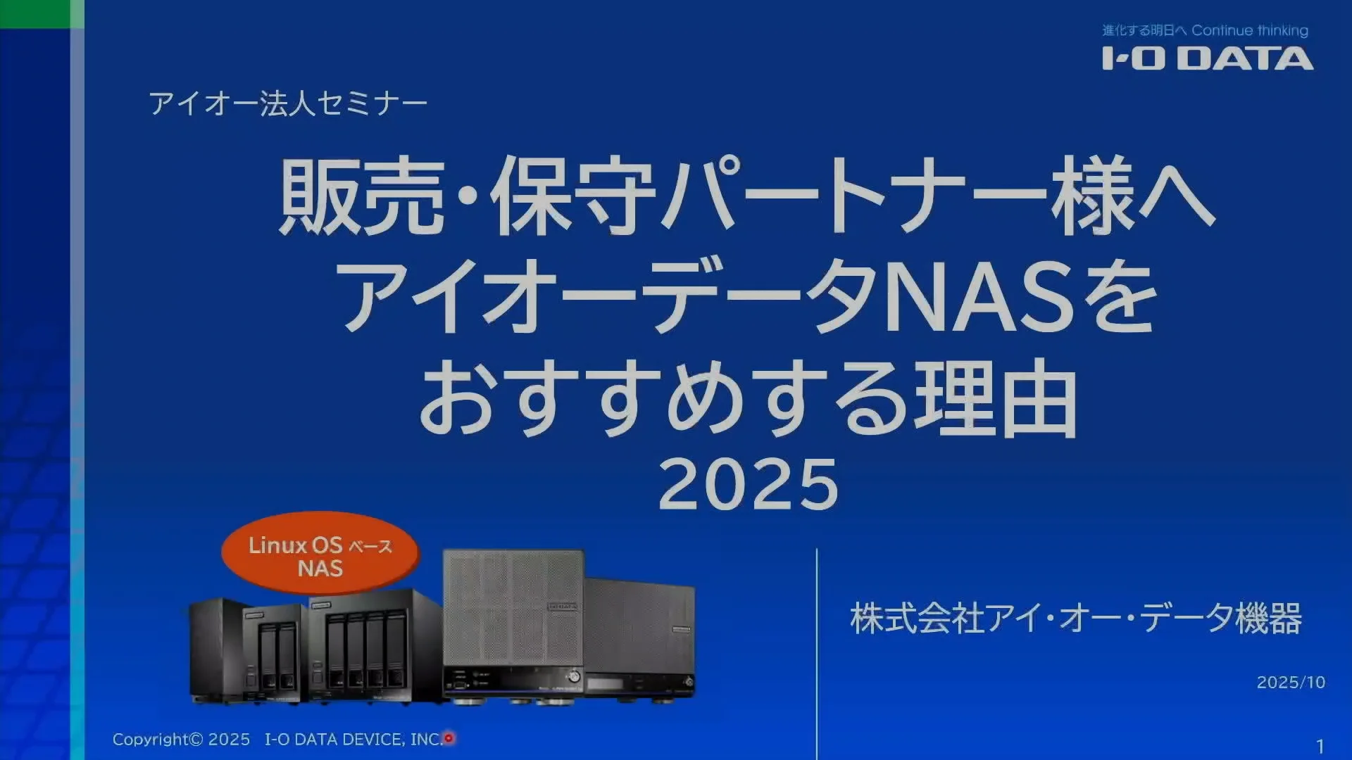 アイオーデータNASをおすすめする理由2025 | Videos & Movies on Vimeo