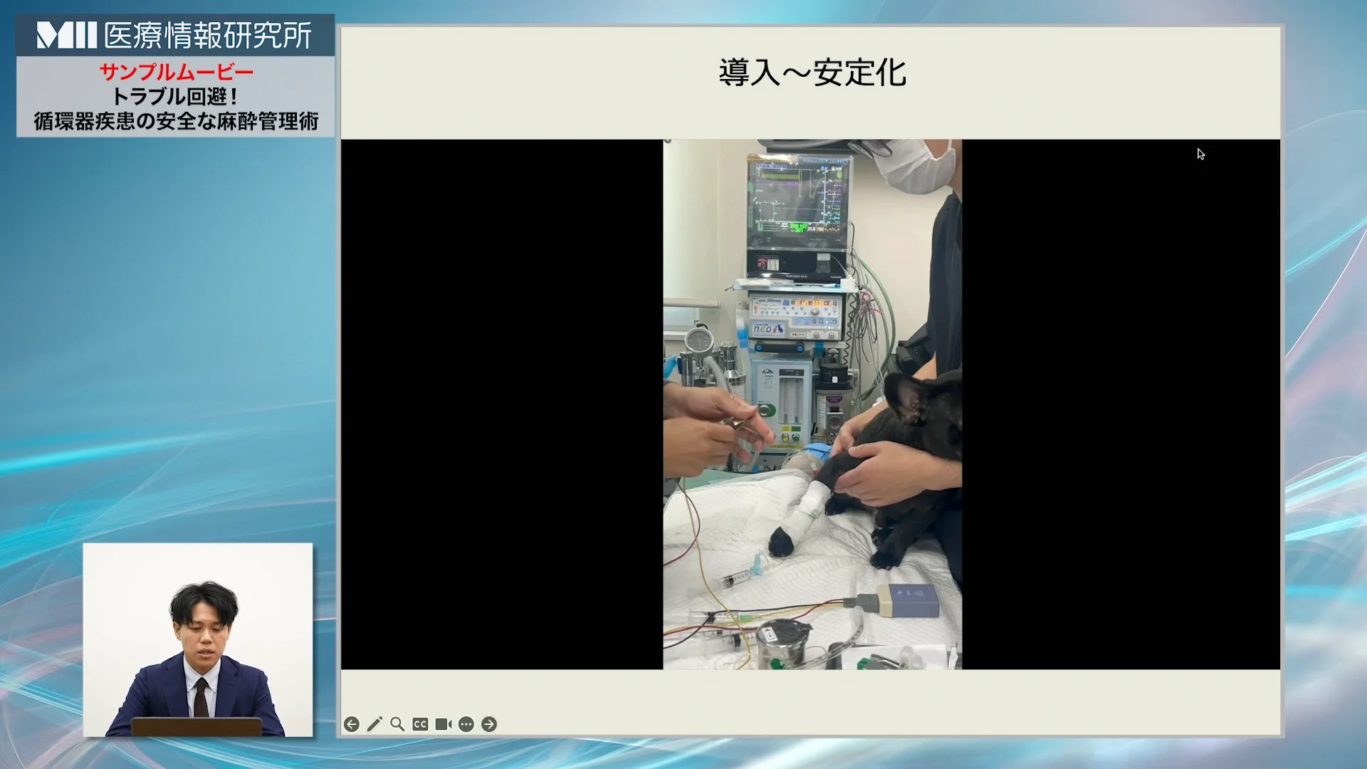 トラブル回避！循環器疾患の安全な麻酔管理術 | 株式会社 医療情報研究所