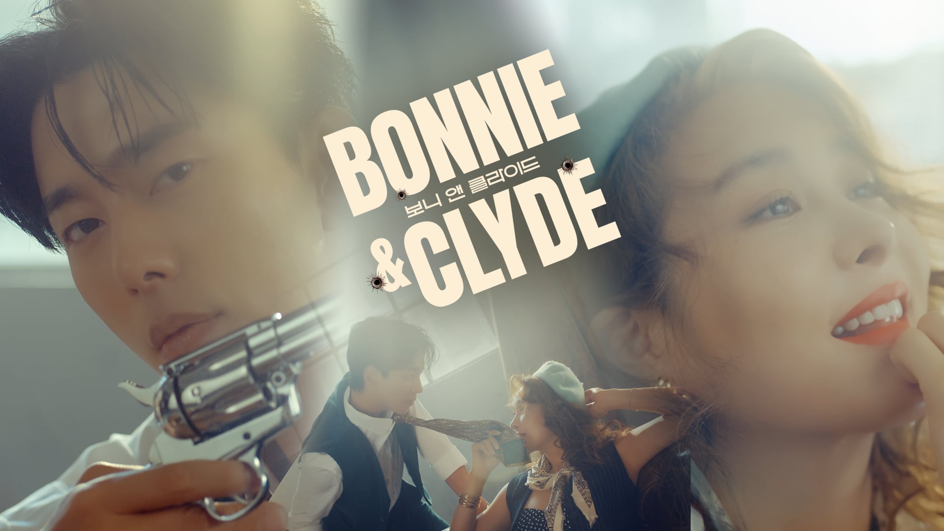 [BONNIE & CLYDE] SPOT