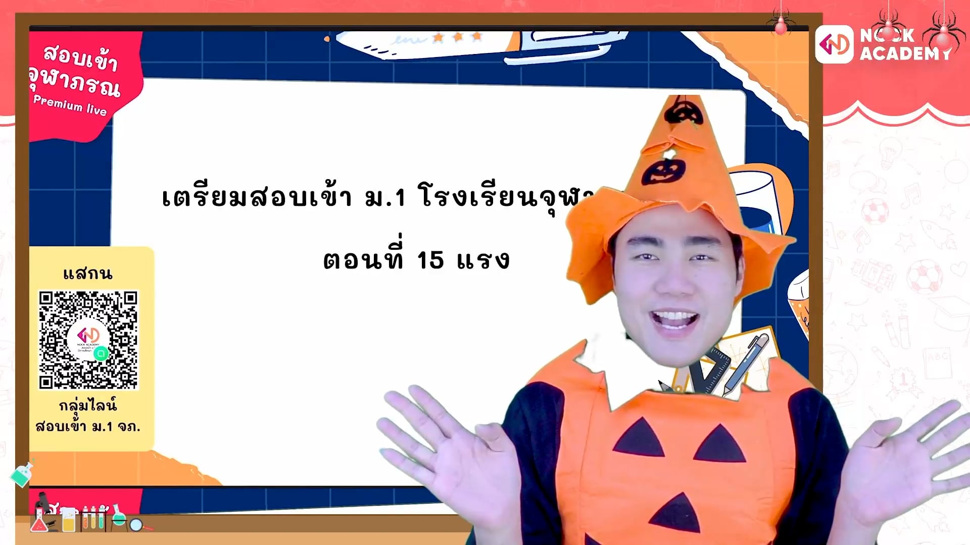 เตรียมสอบเข้า ม.1 โรงเรียนจุฬาภรณ ตอนที่ 15 แรง