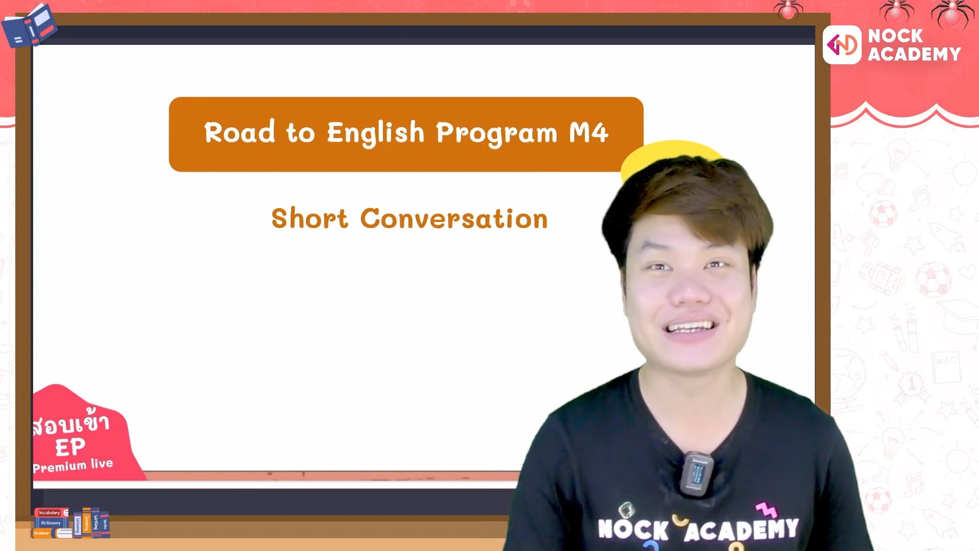 Road to สอบเข้า ม.4 ห้อง EP ตอนที่ 10 การอ่านบทสนทนา (แบบสั้น)