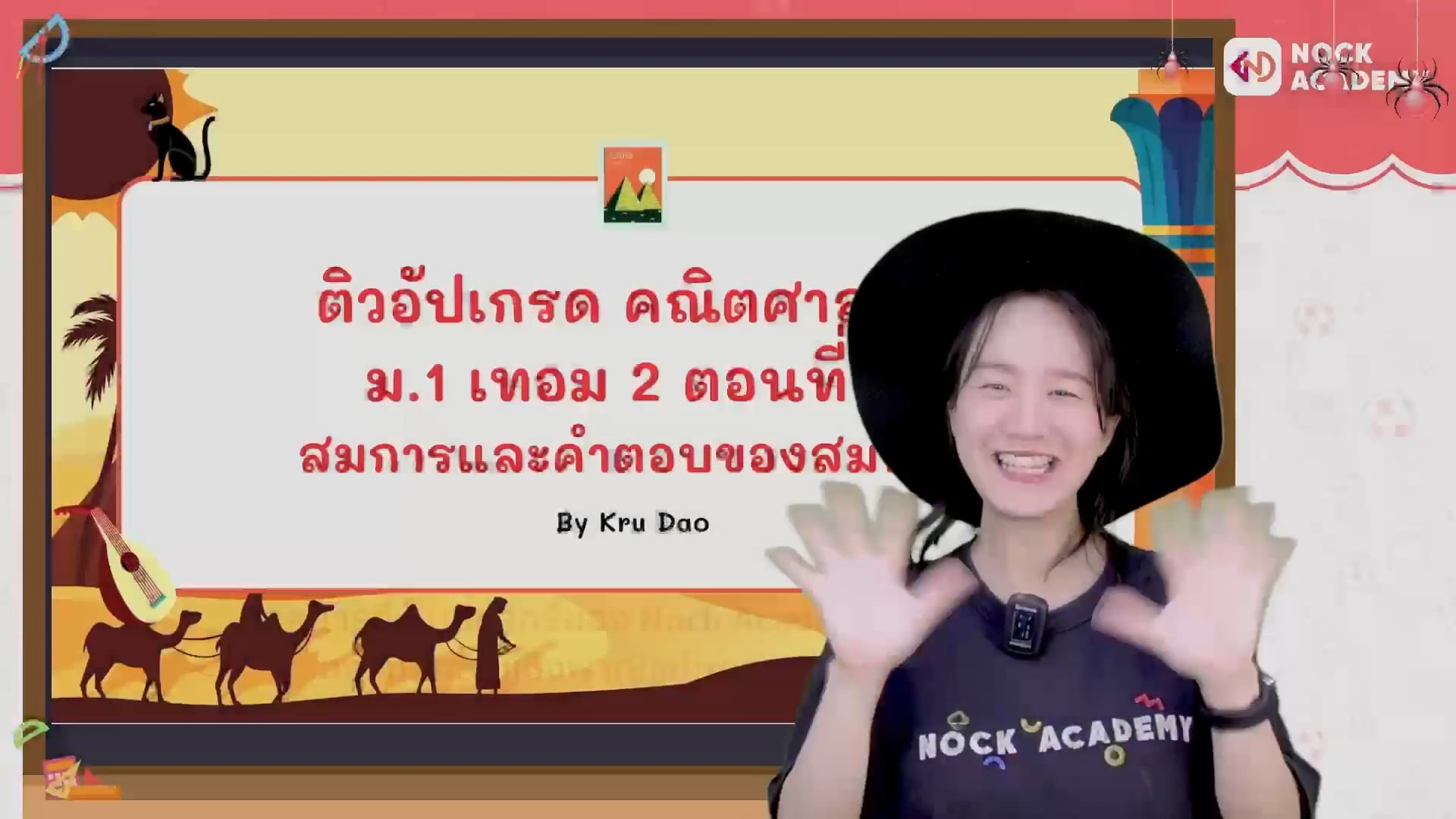 ติวอัปเกรด คณิตศาสตร์ ม.1 เทอม 2 ตอนที่ 2