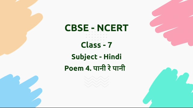 पानी रे पानी – Class 7 Hindi