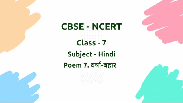 वर्षा-बहार – Class 7 Hindi