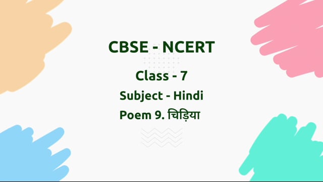 चिड़िया – Class 7 Hindi