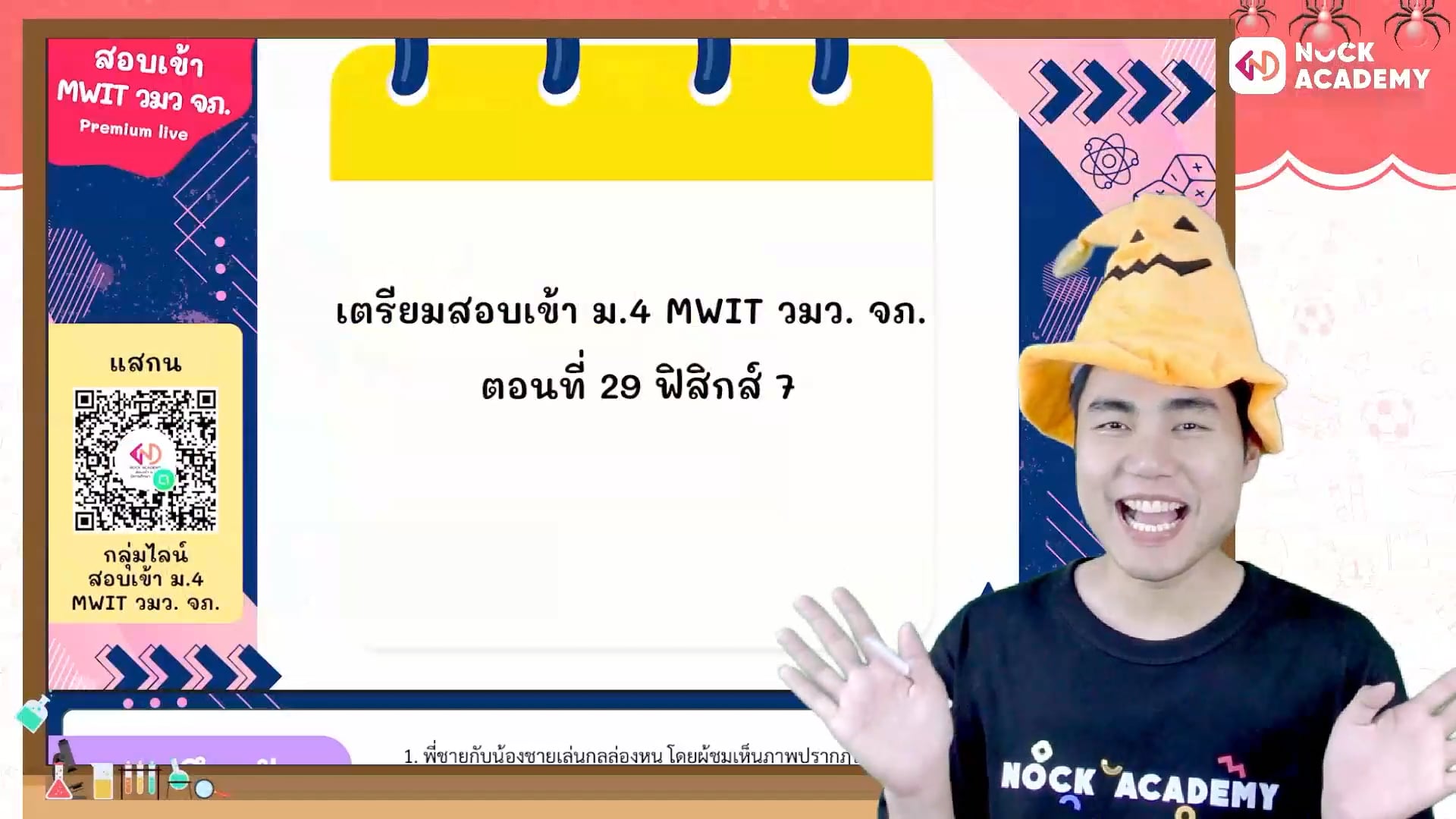 เตรียมสอบเข้า ม.4 MWIT วมว. จภ. ตอนที่ 29 ฟิสิกส์ 7