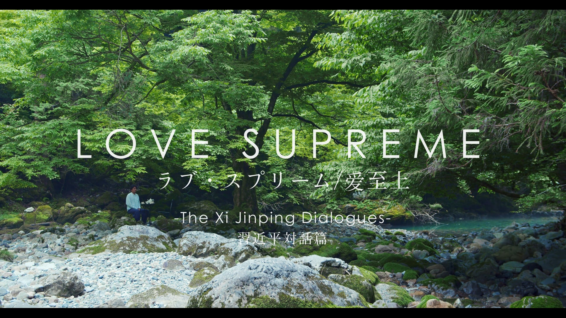 Ballard for Xi（日本語字幕版）