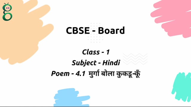 मुर्गा बोला कुकडू-कूँ – Class 1 Hindi video