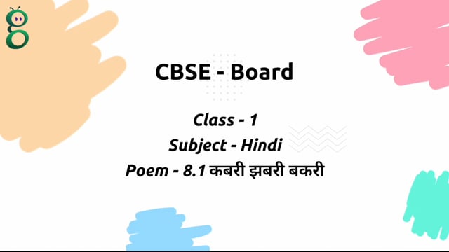 कबरी झबरी बकरी – Class 1 Hindi video