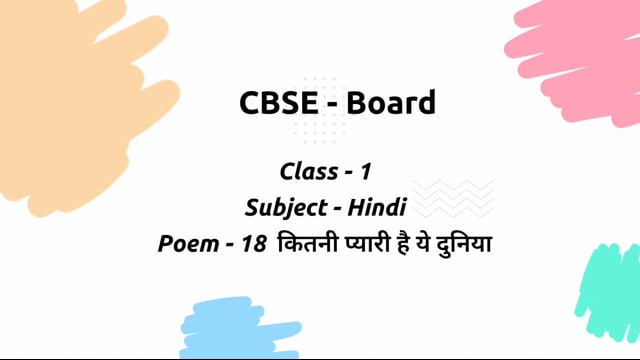कितनी प्‍यारी है ये दुनिया – Class 1 Hindi video