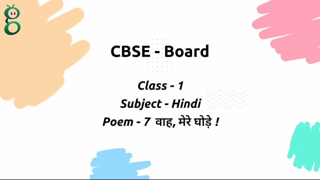 वाह, मेरे घोड़े! – Class 1 Hindi video