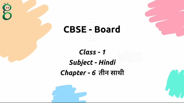तीन साथी – Class 1 Hindi video