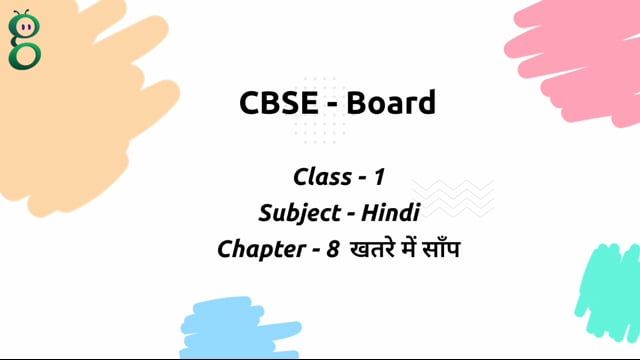 खतरे में साँप – Class 1 Hindi video