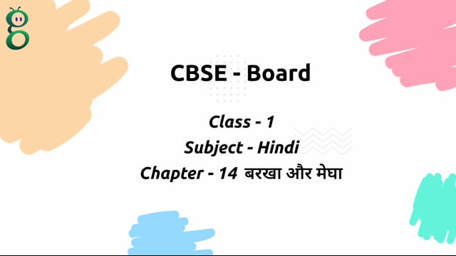 बरखा और मेघा – Class 1 Hindi video