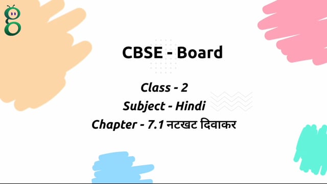 नटखट दिवाकर – Class 2 Hindi