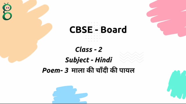 माला की चाँदी की पायल – Class 2 Hindi