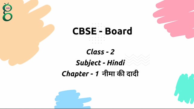 नीमा की दादी – Class 2 Hindi