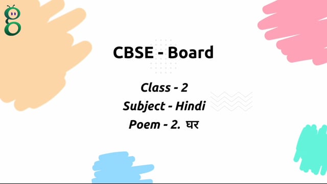 घर – Class 2 Hindi