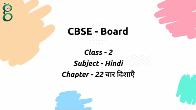 चार दिशाए – Class 2 Hindi