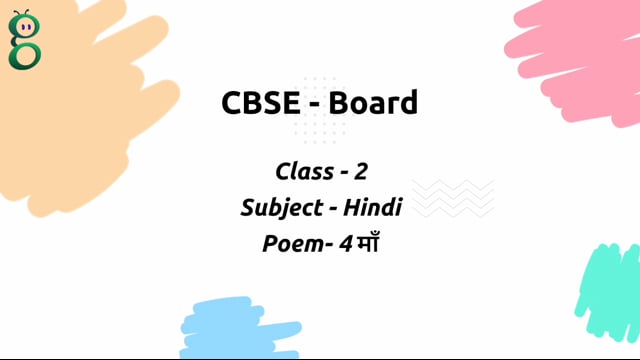 माँ – Class 2 Hindi