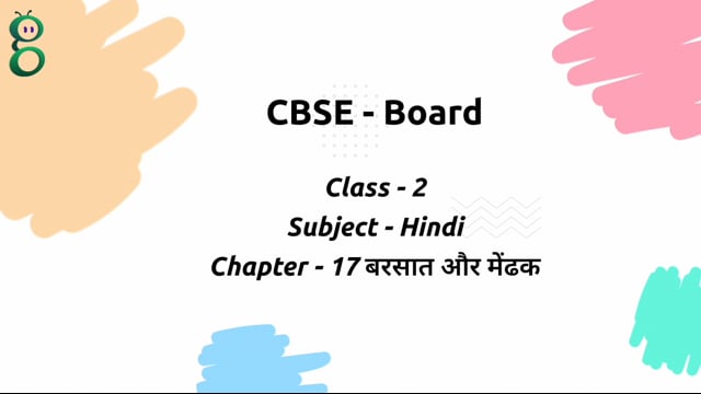 बरसात और मेंढक – Class 2 Hindi
