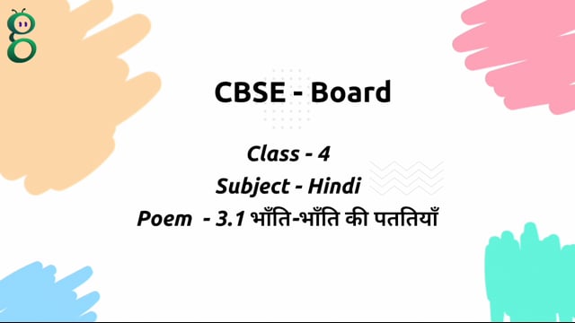 भाँति-भाँति की पततियाँ – Class 4 Hindi