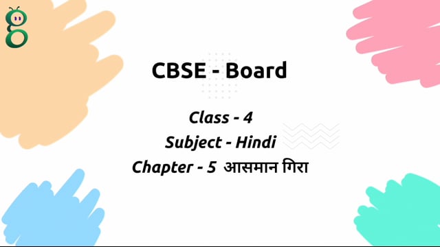 आसमान गिरा – Class 4 Hindi