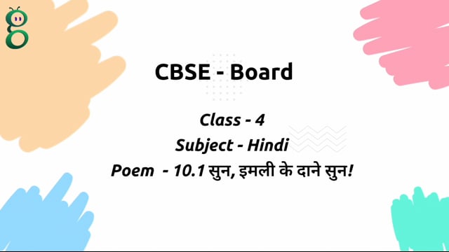 सुन, इमली के दाने सुन! – Class 4 Hindi