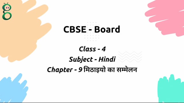 मिठाइयों का सम्मेलन  – Class 4 Hindi