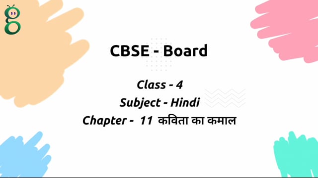 कविता का कमाल – Class 4 Hindi