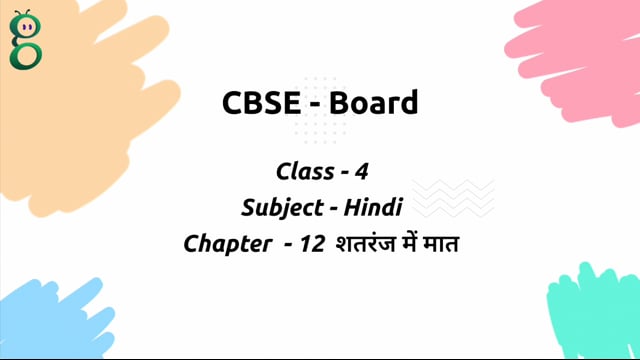शतरंज में मात – Class 4 Hindi