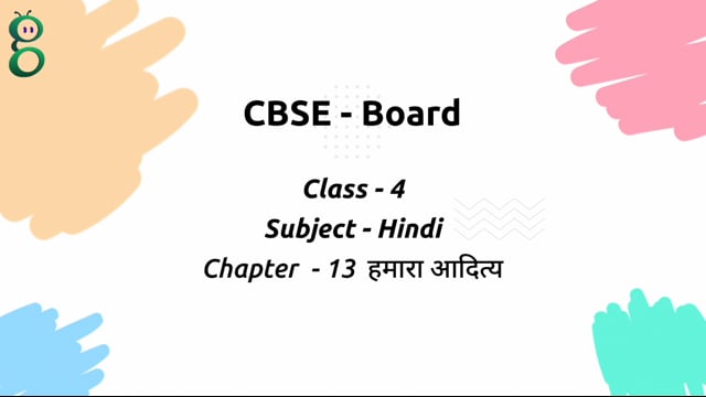 हमारा आदित्य – Class 4 Hindi