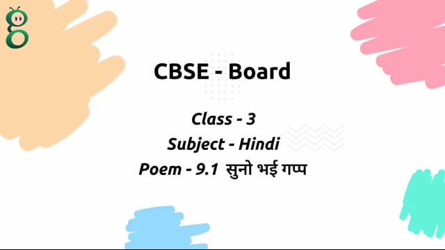 सनो भई गप् – Class 3 Hindi